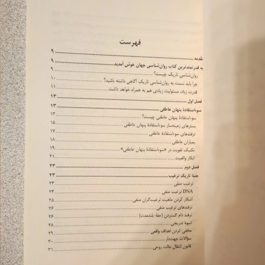 روانشناسی تاریک