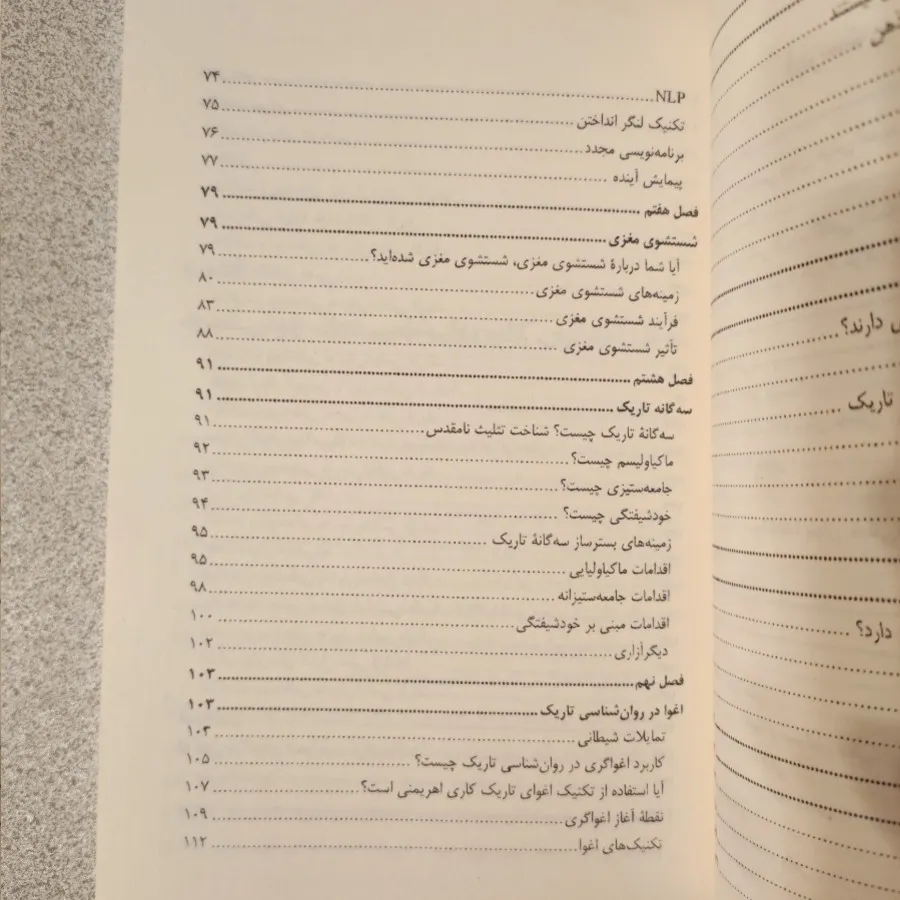 روانشناسی تاریک
