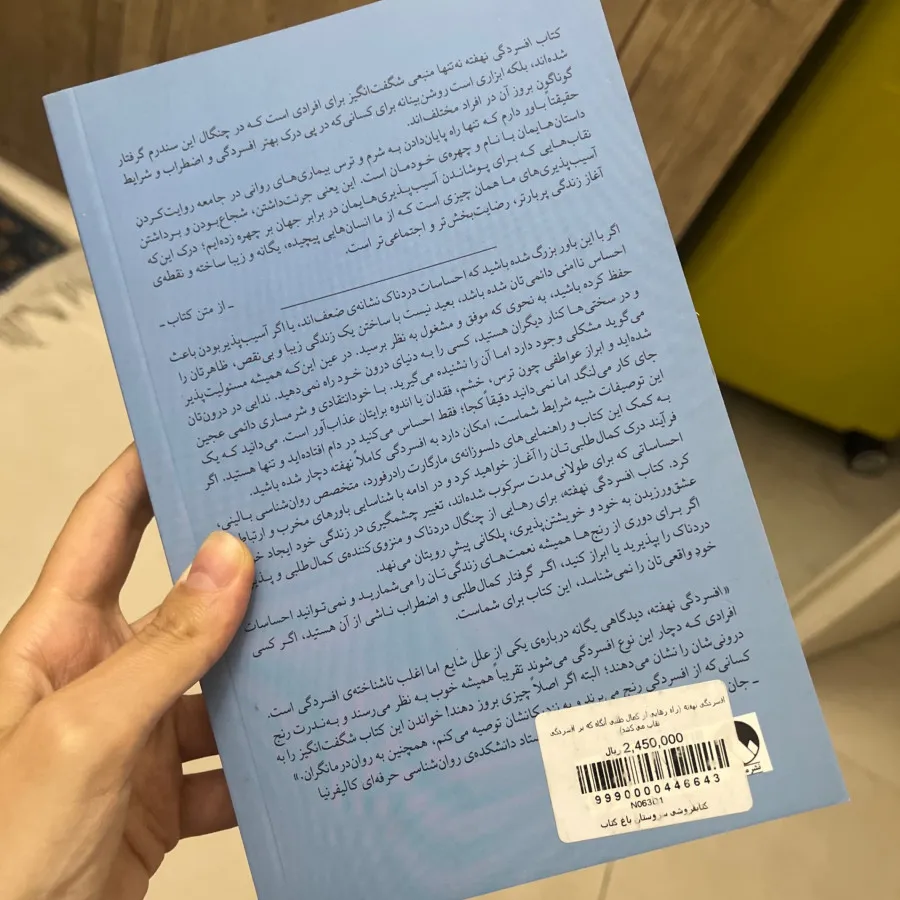 کتاب افسرگی نهفته
