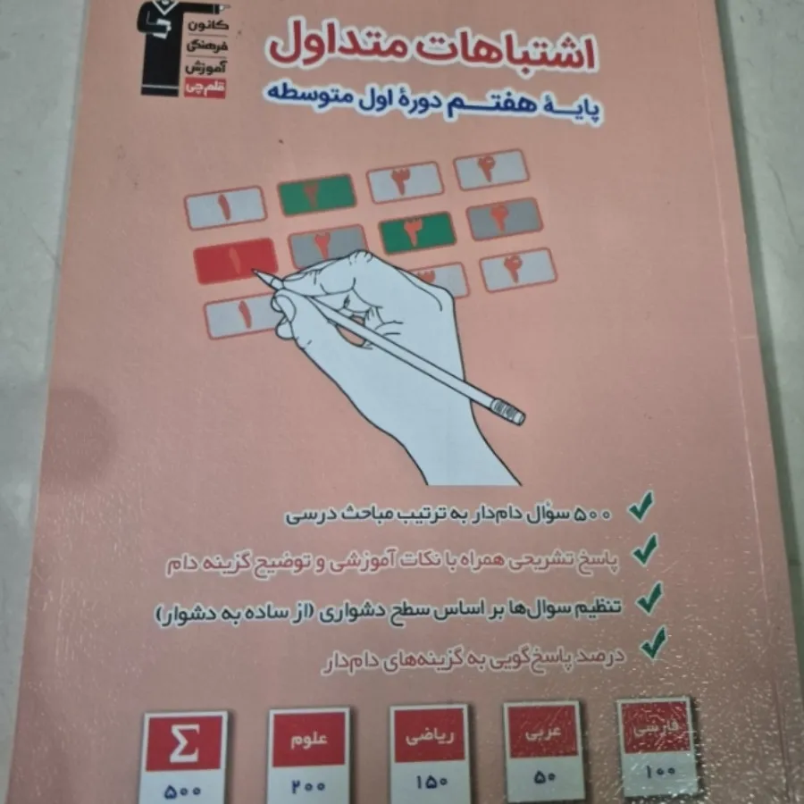 کتاب های کمک آموزشی هفتم