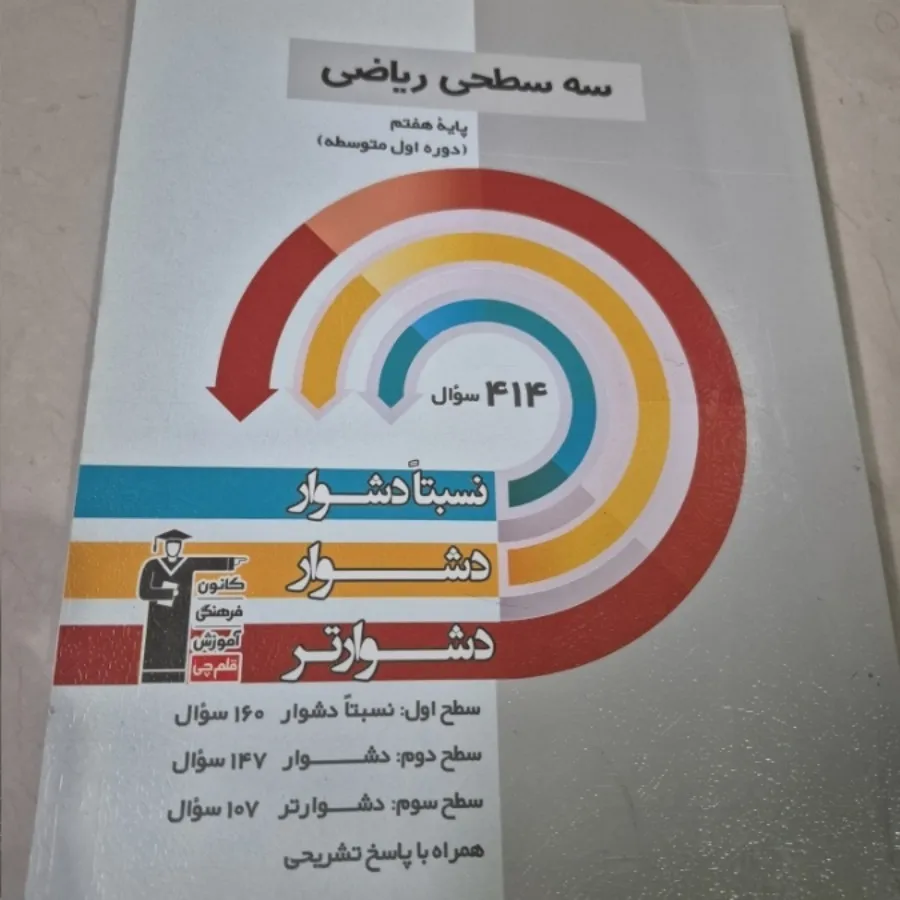 کتاب های کمک آموزشی هفتم
