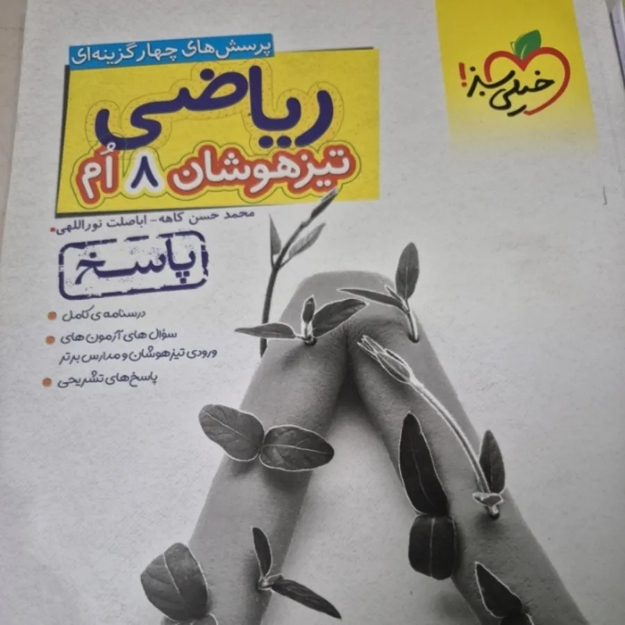 کتاب کمک آموزشی هشتم