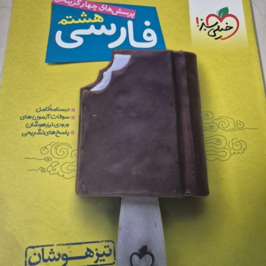 کتاب کمک آموزشی هشتم