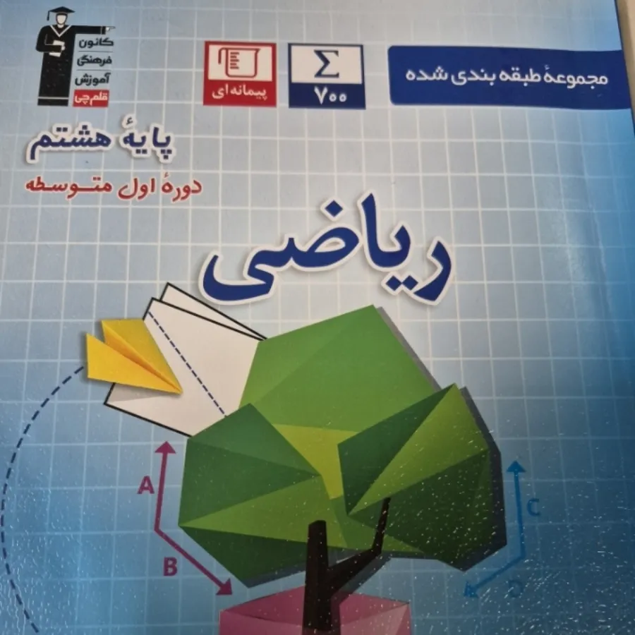 کتاب کمک آموزشی هشتم