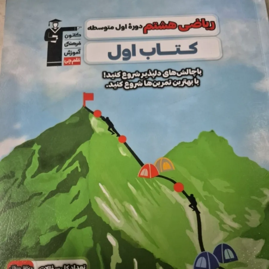 کتاب کمک آموزشی هشتم