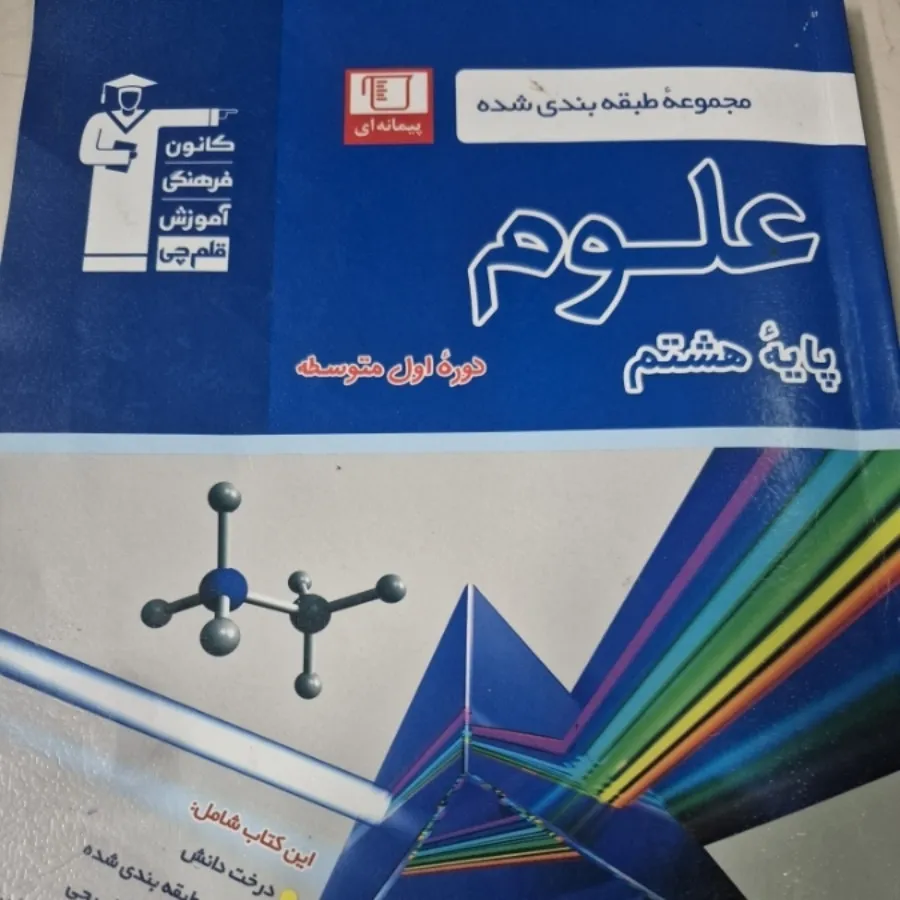 کتاب کمک آموزشی هشتم