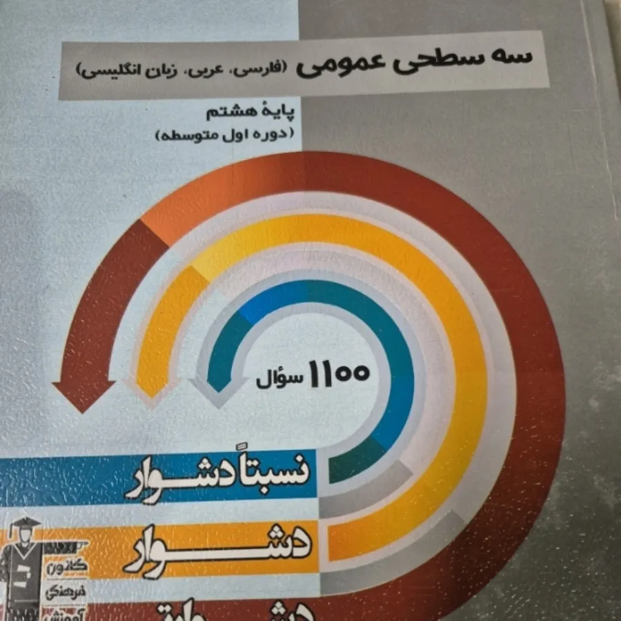کتاب کمک آموزشی هشتم