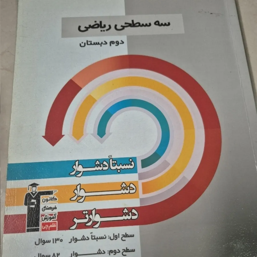 کتاب کمک آموزشی