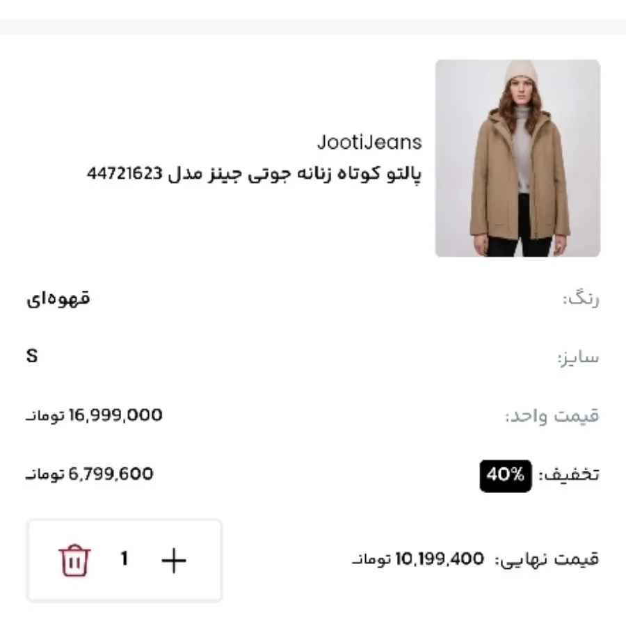 پالتوی کوتاه جین وست