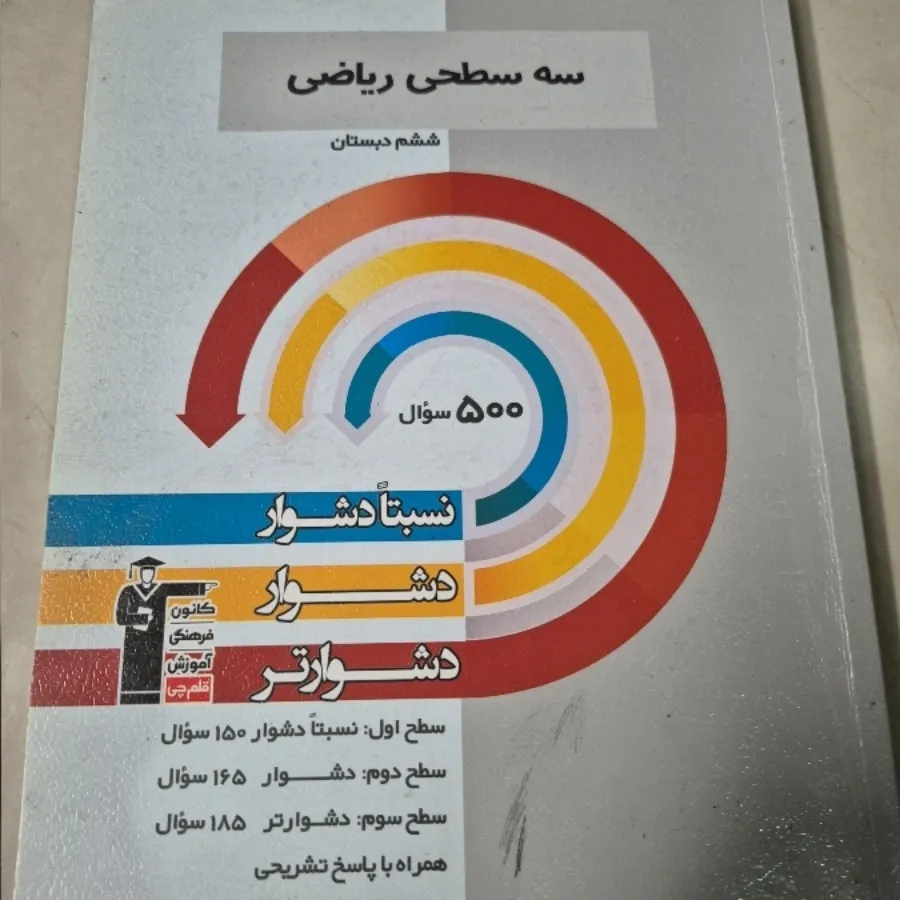 کتاب کمک آموزشی
