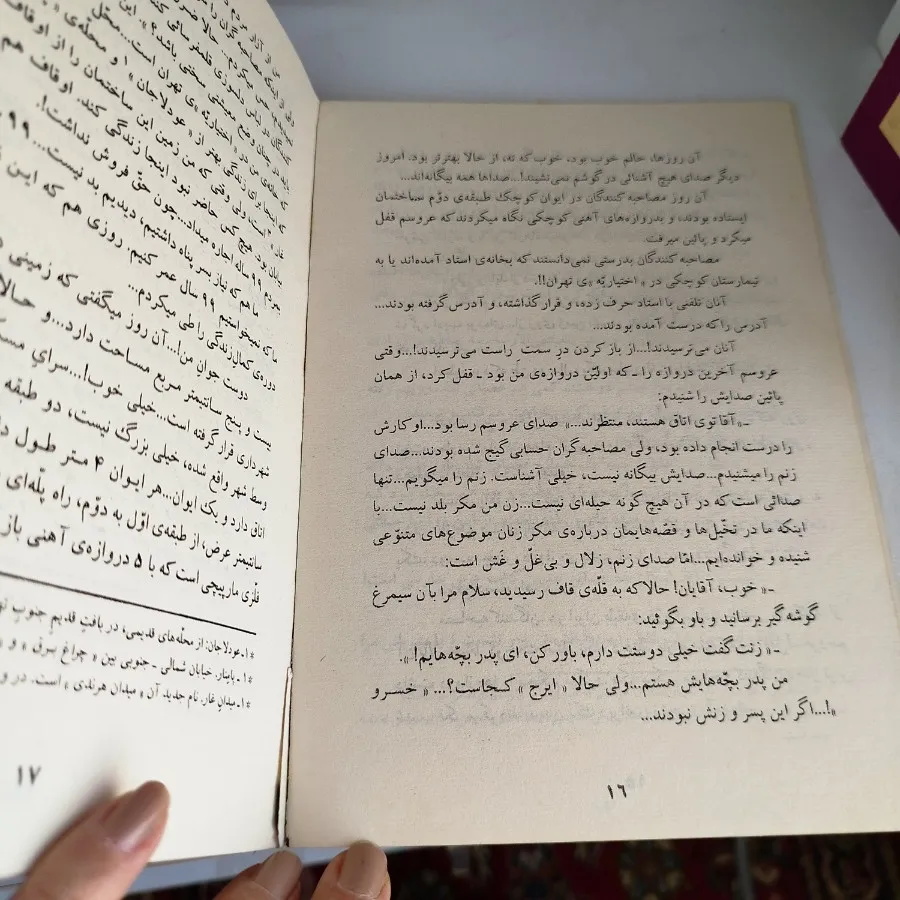 داستان ایرانی