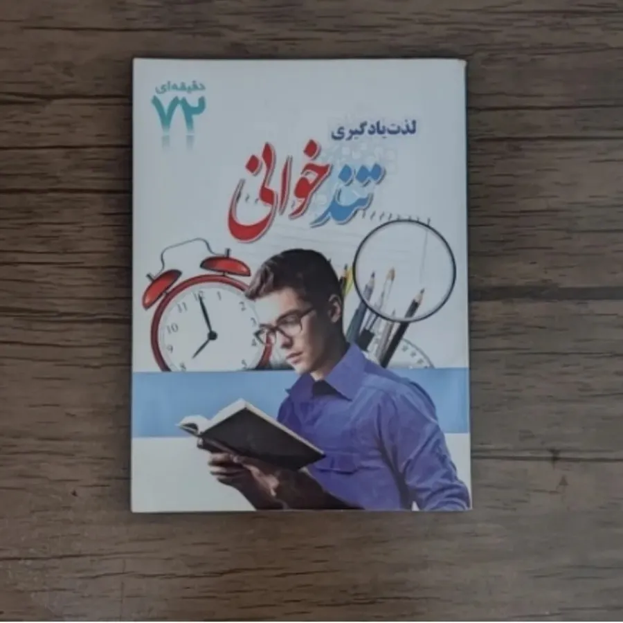 کتاب روش مطالعه