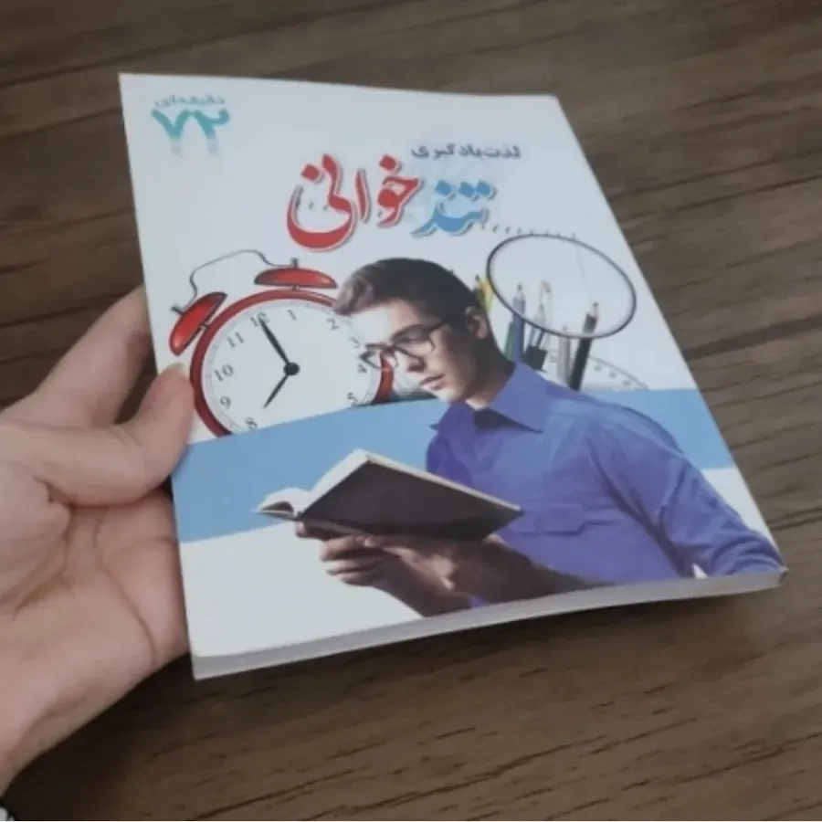 کتاب روش مطالعه