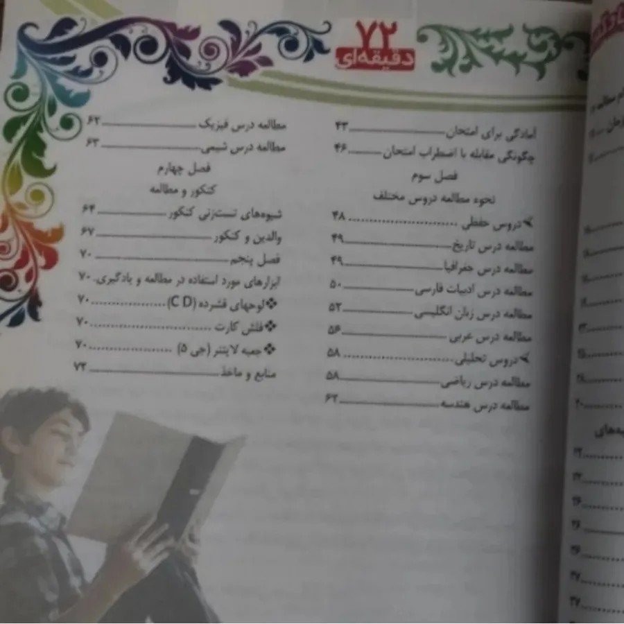 کتاب روش مطالعه