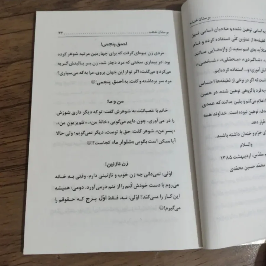 کتاب بوستان خنده