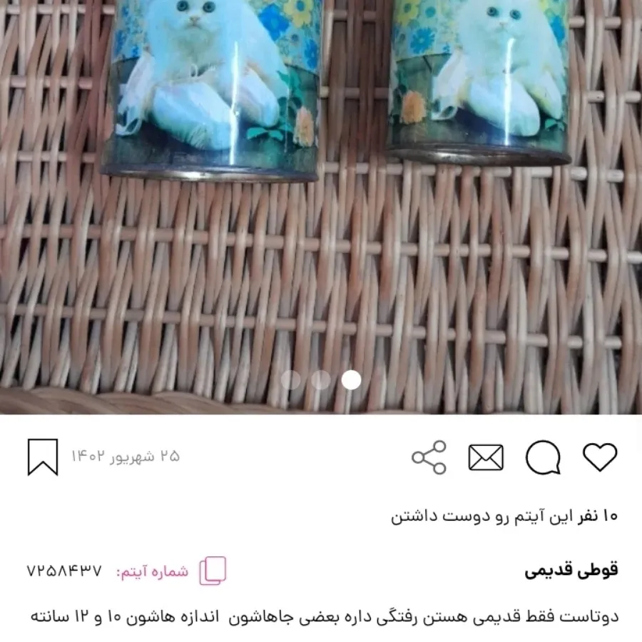 ظرف نگهدارنده قدیمی