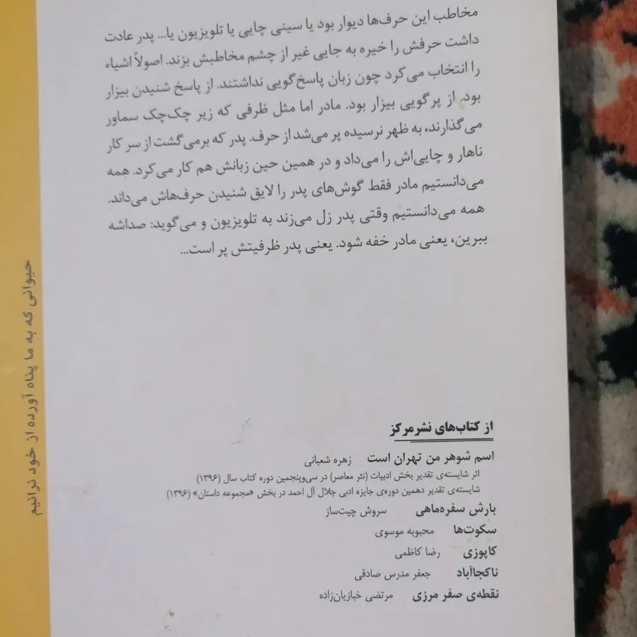 کتاب داستان ایرانی