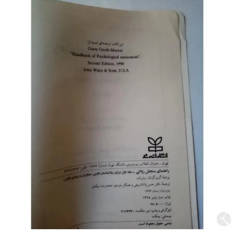 کتاب روان شناسی