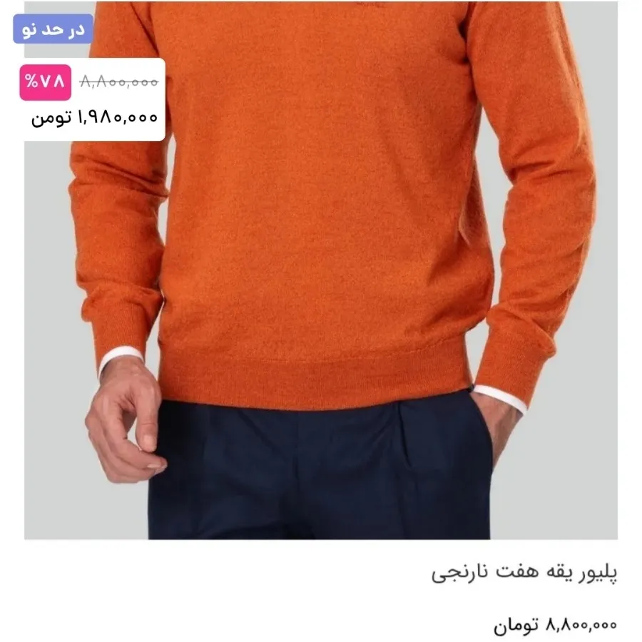 بافت مردانه برند هاکوپیان