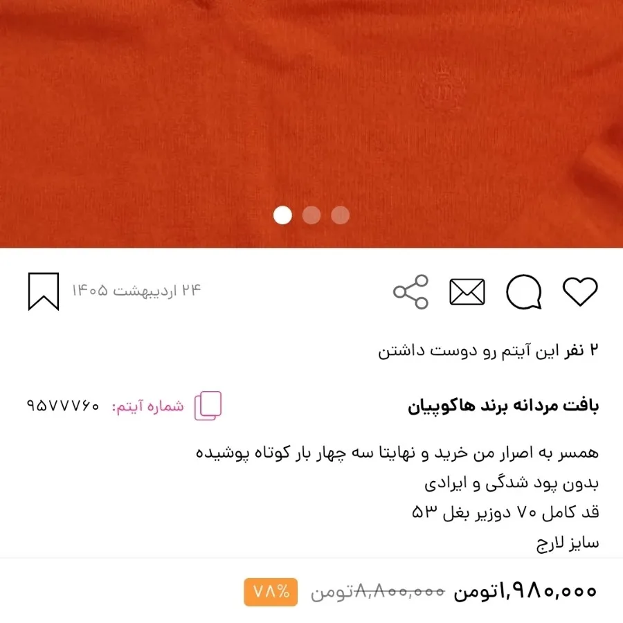 بافت مردانه برند هاکوپیان