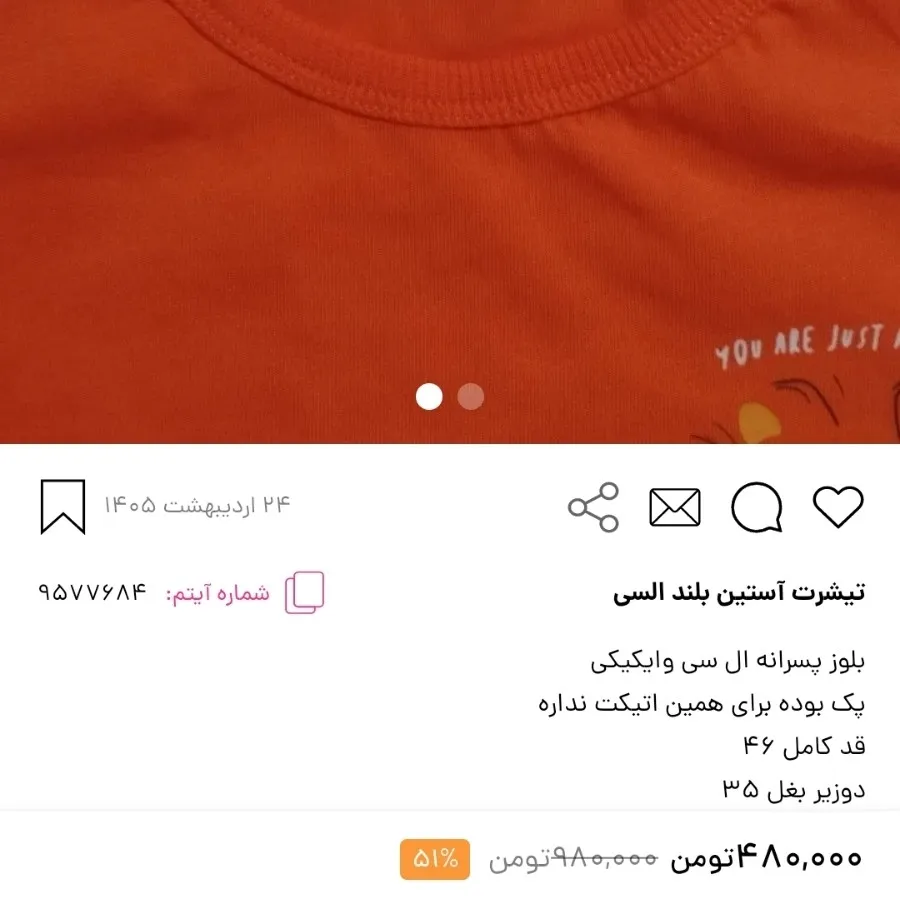بلوز پسرانه السی وایکیکی