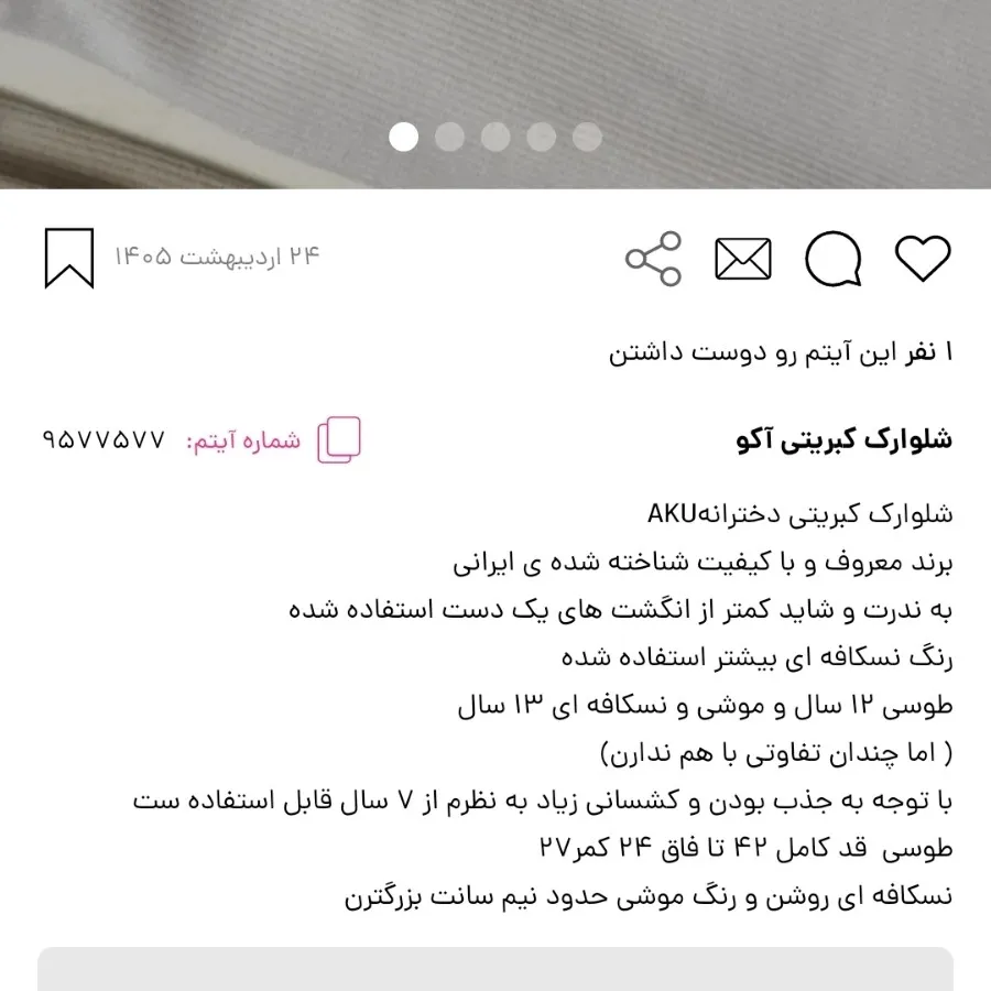 شلوارک دخترانه برند آکو