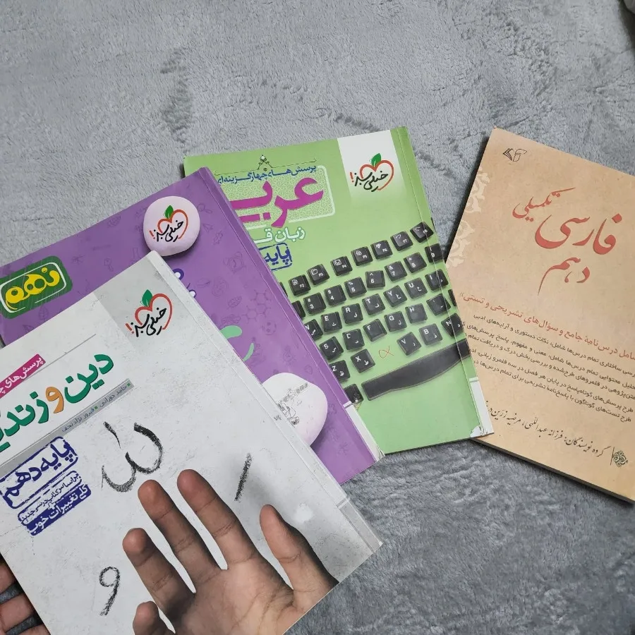 کتاب کمک درسی پایه دهم