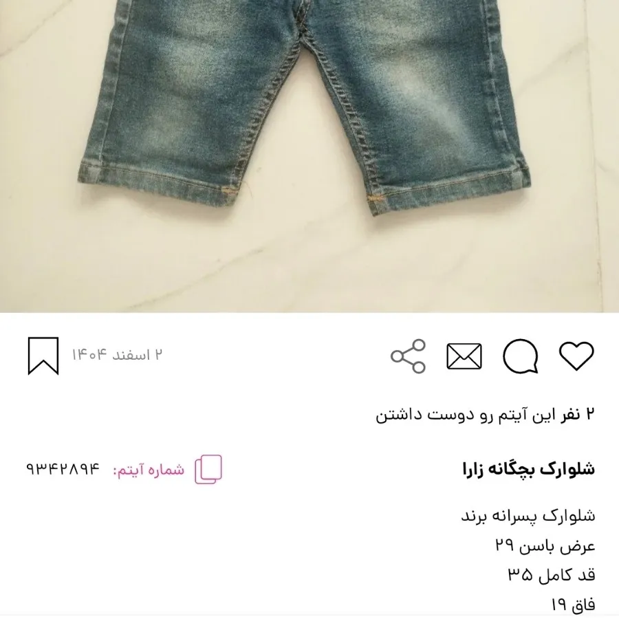شلوارک پسرانه برند زارا