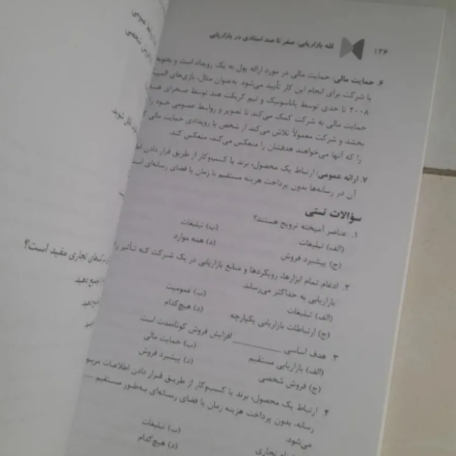 قله بازاریابی