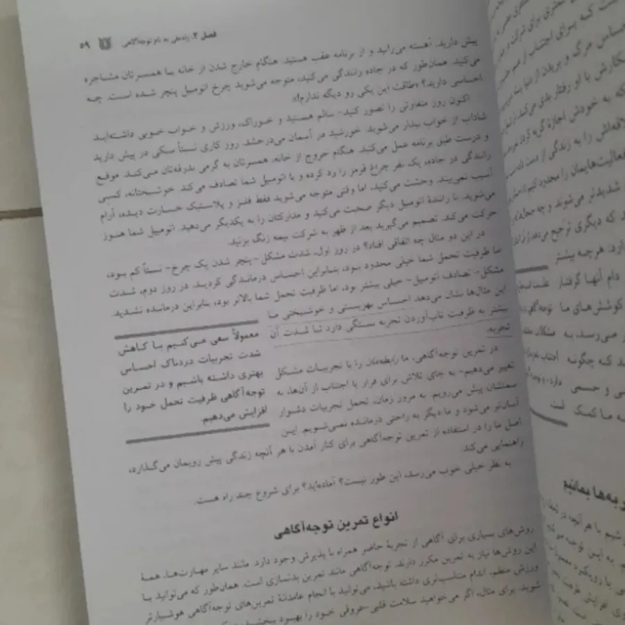 توجه اگاهی