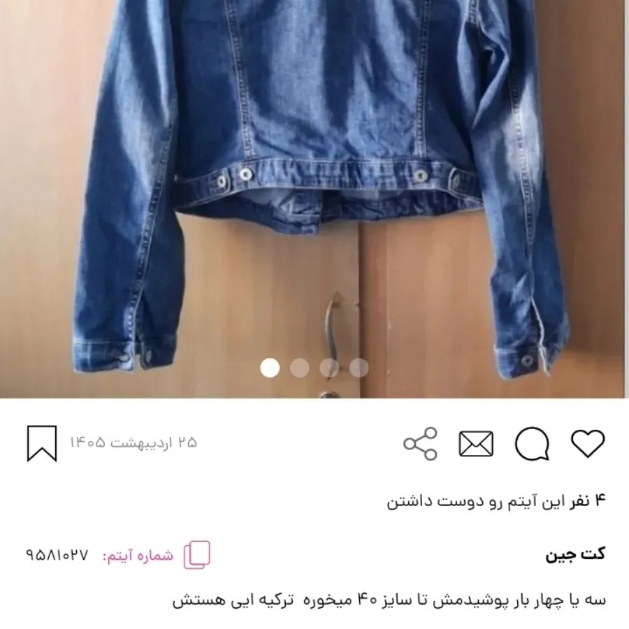 کت جین