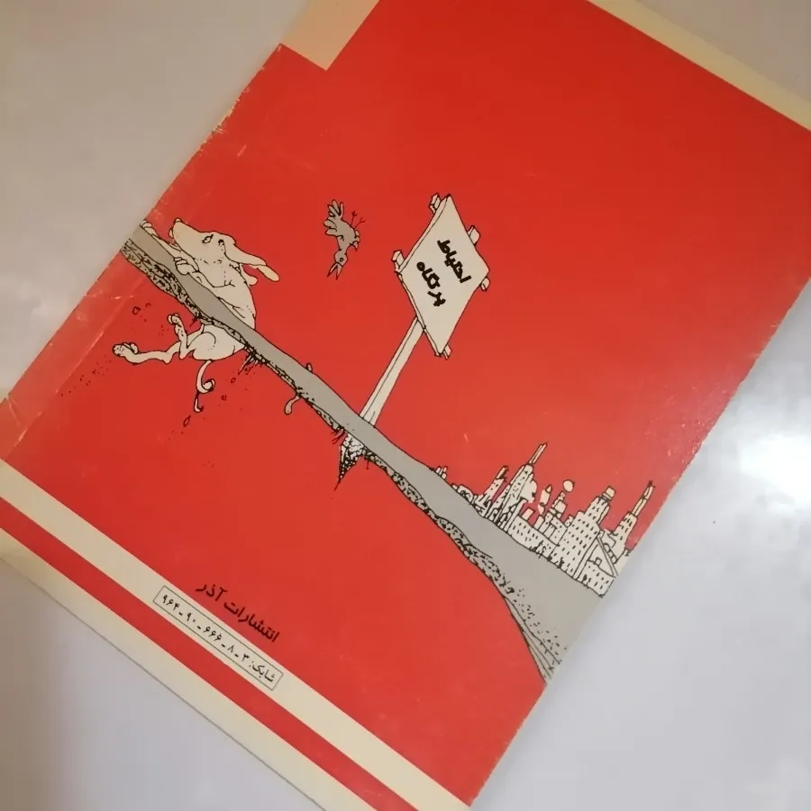 داستان و شعر کودکان