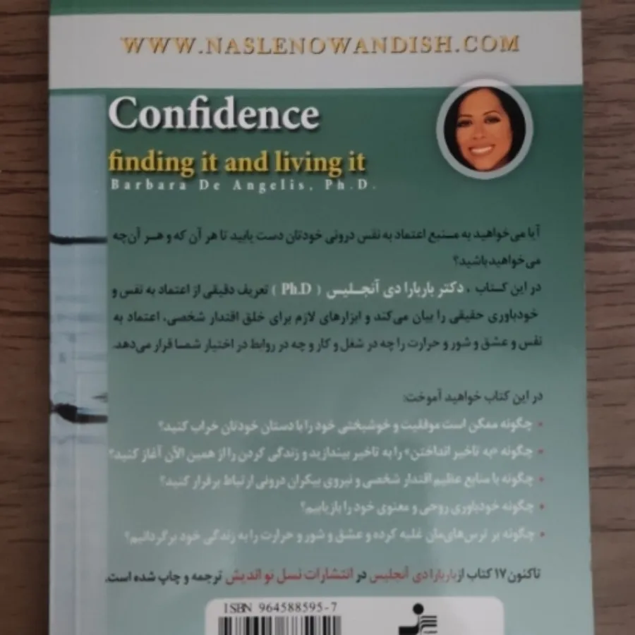 کتاب اعتماد به نفس