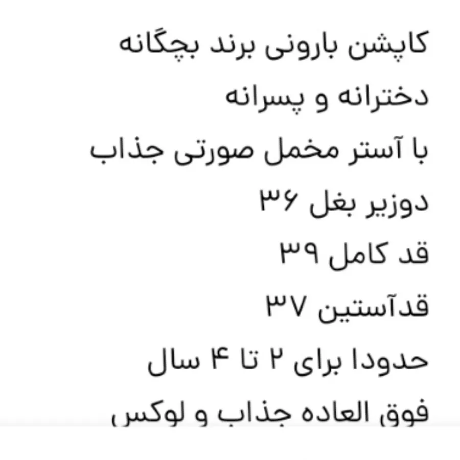 کاپشن بارانی برند اروپایی
