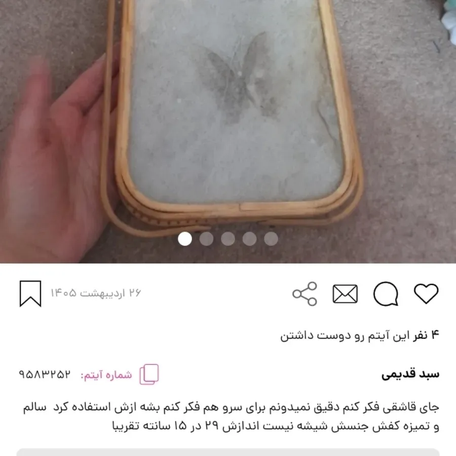 سبد قدیمی