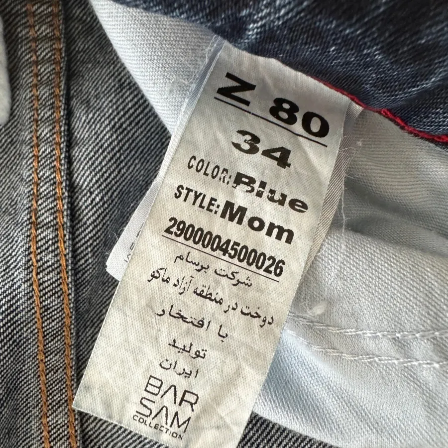 شلوار جین مرپانه