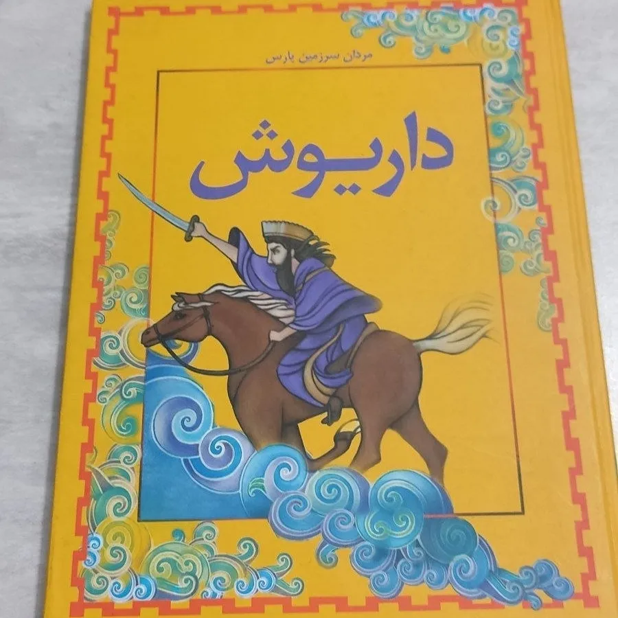کتاب داستان و قصه