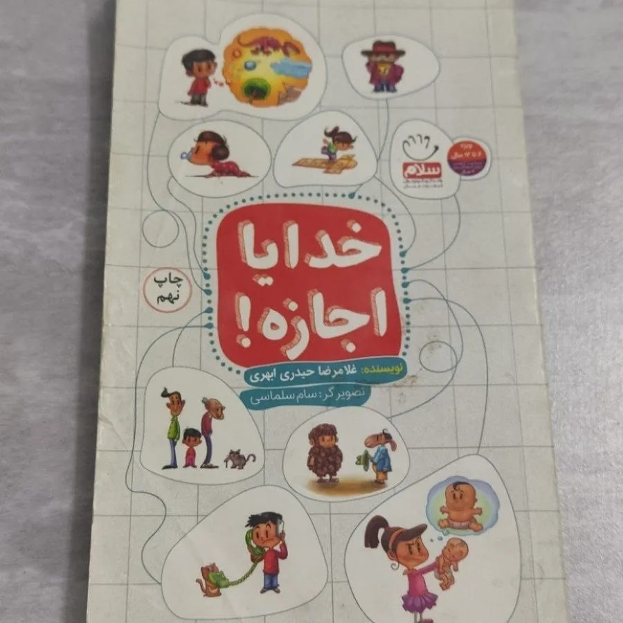 کتاب داستان و قصه