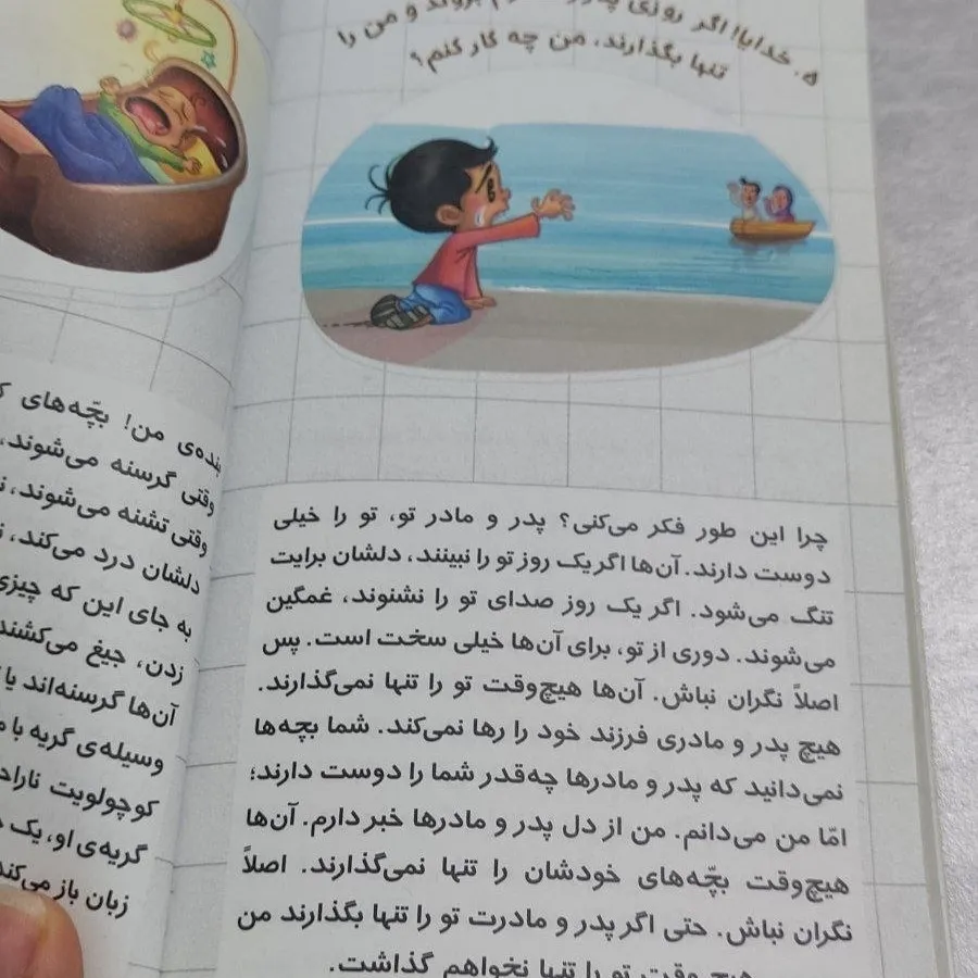 کتاب داستان و قصه