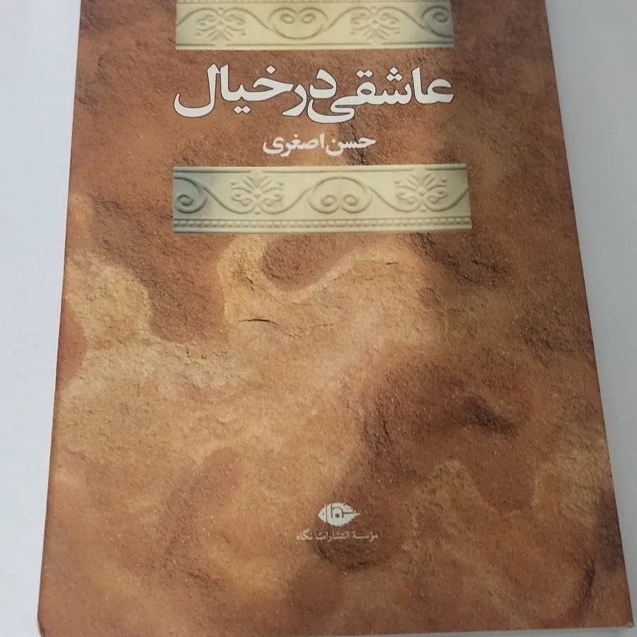 کتاب رمان