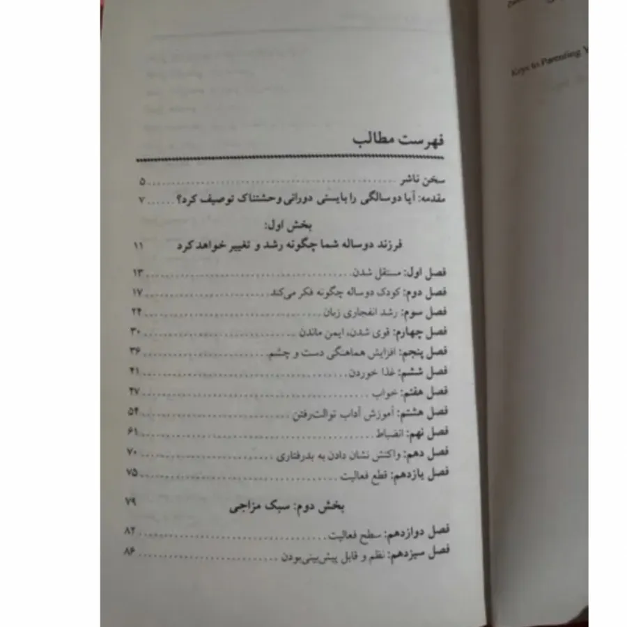 کتاب کودک 2ساله