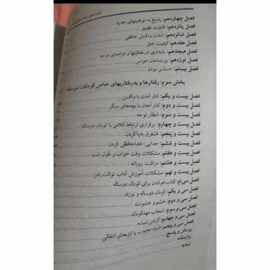 کتاب کودک 2ساله