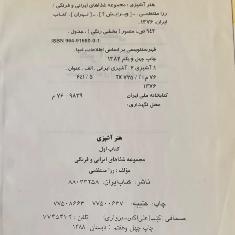 کتاب رزا