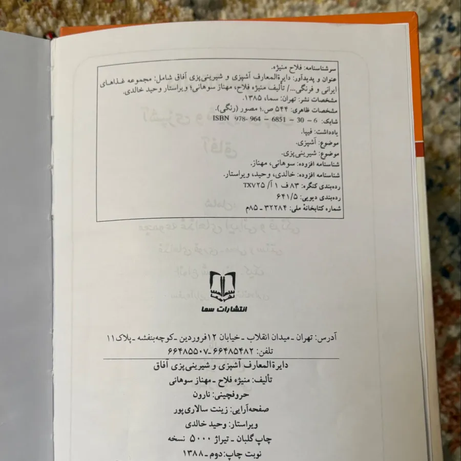 کتاب آشپزی