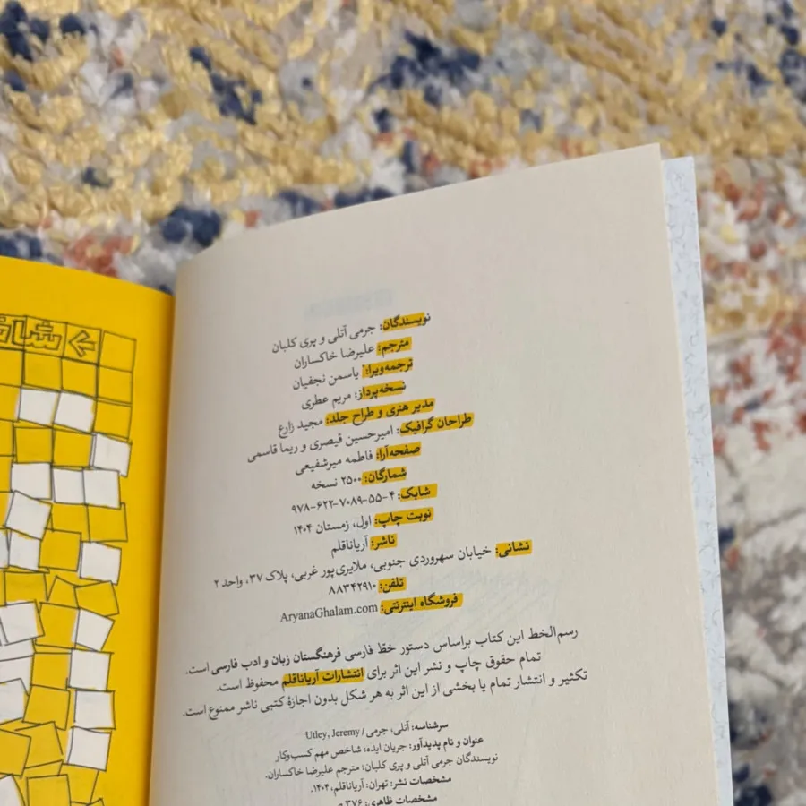 کتاب جریان ایده