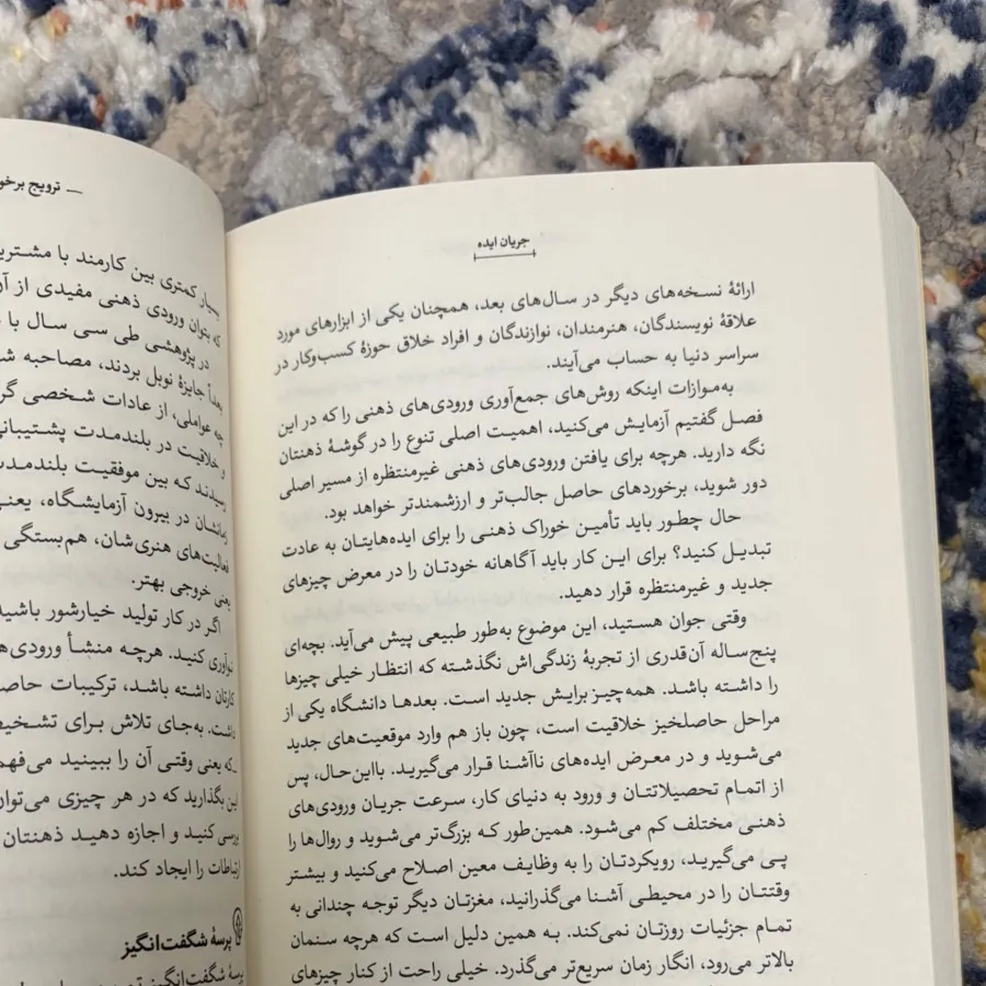 کتاب جریان ایده