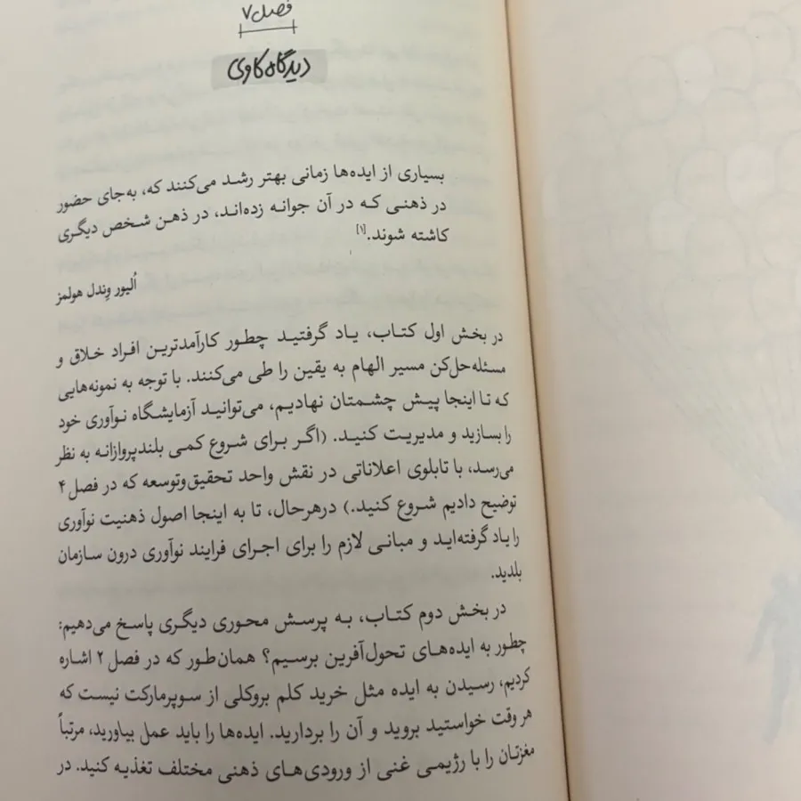 کتاب جریان ایده