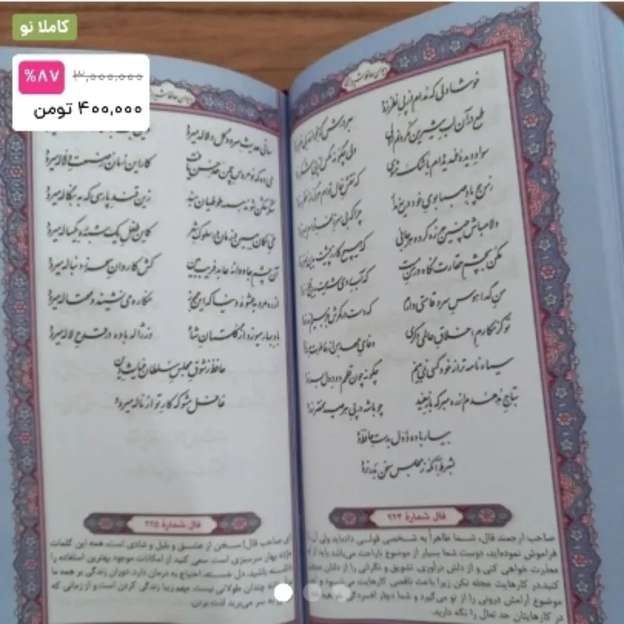 کتاب حافظ با فال