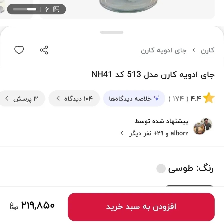 جاادویه جا ادویه