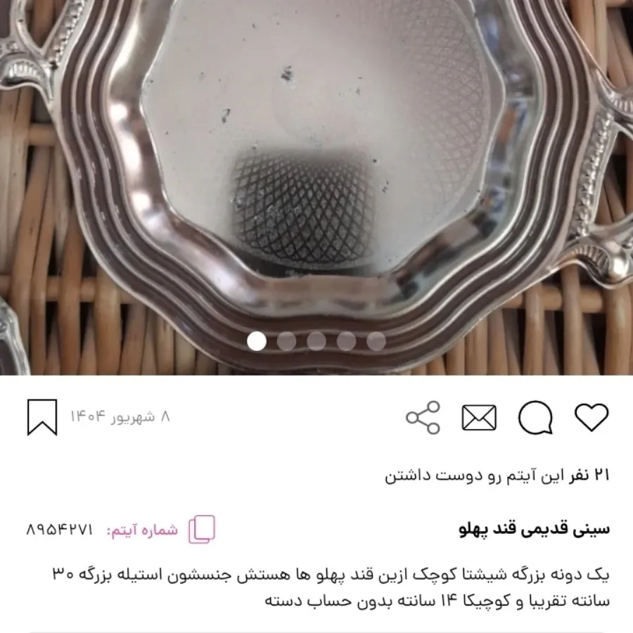 سینی